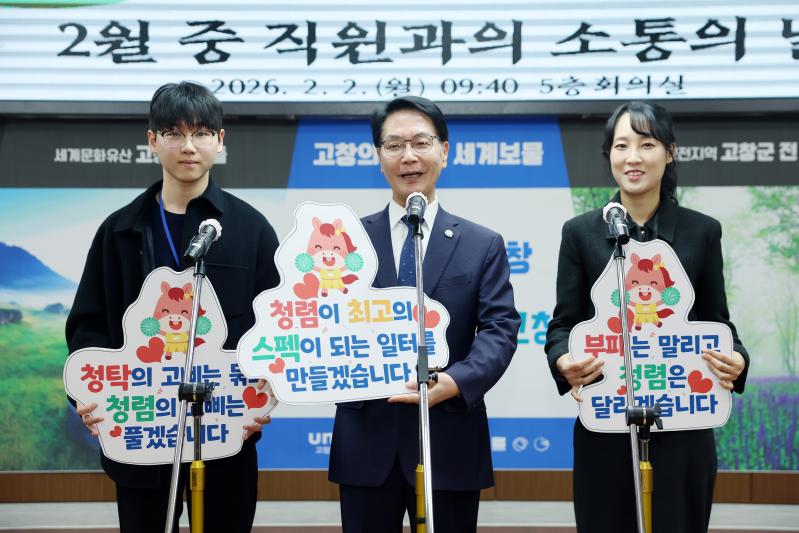 고창군수-말띠직원, 청렴팻말 교환으로 청렴실천의지 다져