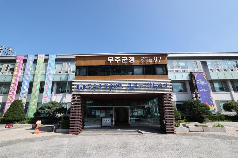 무주군 무주형 기본소득 시범사업 추진 탄력