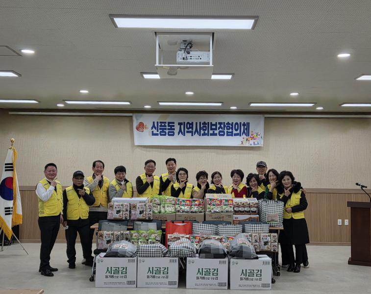 신풍동, 찾아가는 명절 나눔 펼쳐