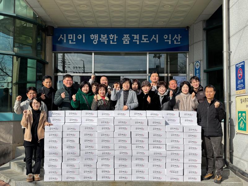 익산 송학동 지역사회보장협의체, 나눔에 감사로 답하다