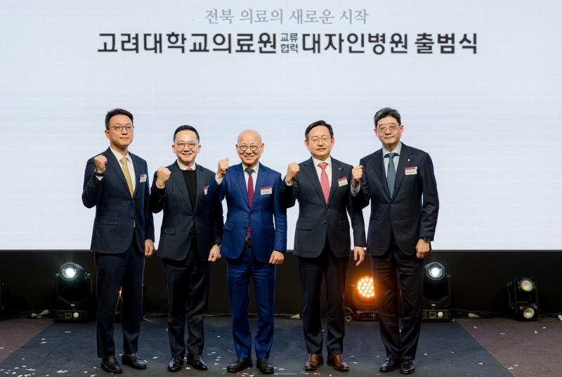 ‘고려대학교의료원 교류협력 대자인병원’공식 출범