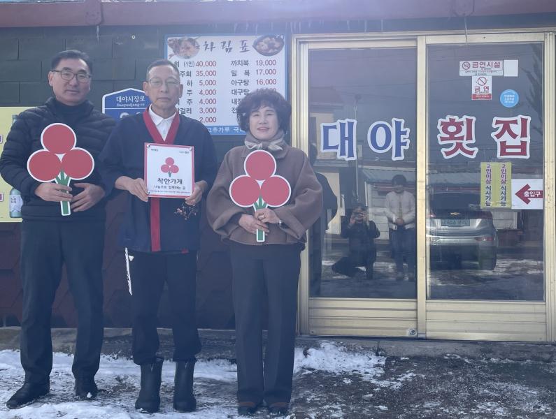 군산 대야횟집 '착한가게' 인증