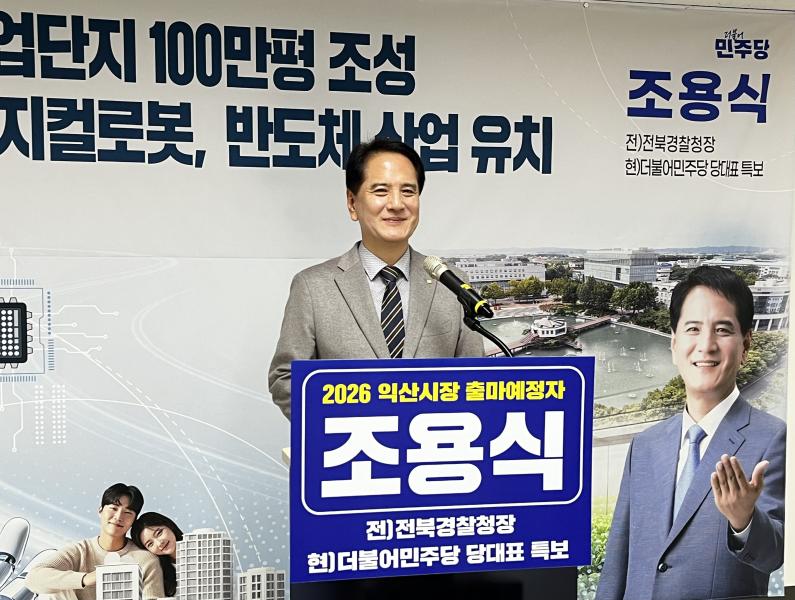 조용식 익산시장 출마예정자, 익산의 미래 청년정책 발표