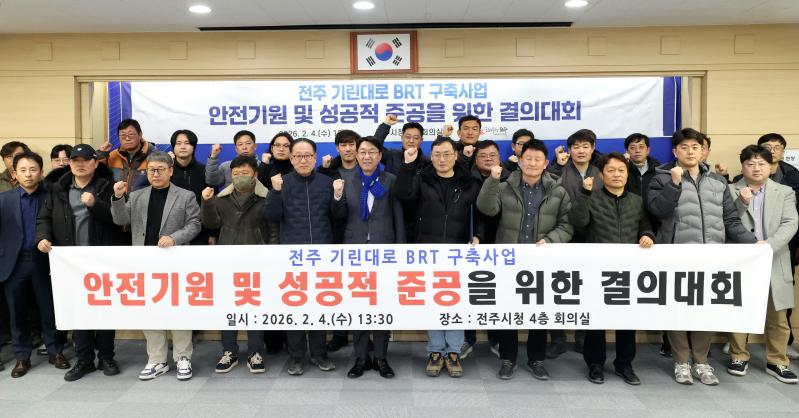 전주 BRT 구축...‘무재해 시공’결의 
