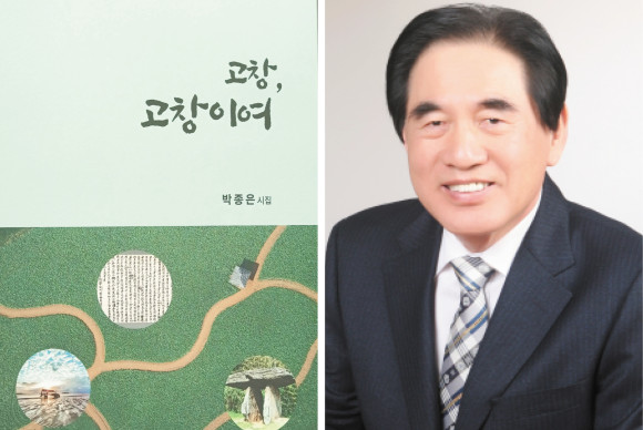 예향·의향·인향 고창, 96편의 시로 세우다