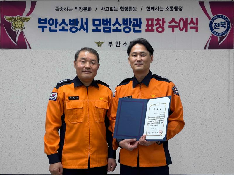 부안소방서, 2월 모범소방관 표창 수여
