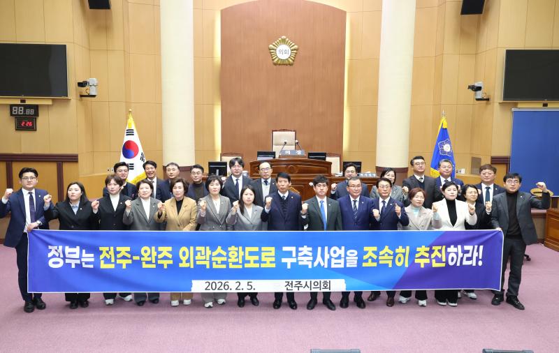 '전주-완주 외곽순환도로' 구축 조속추진 촉구