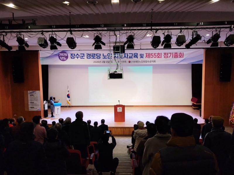  대한노인회 장수군지회, 2026년 노인 지도자 역량 강화 교육 