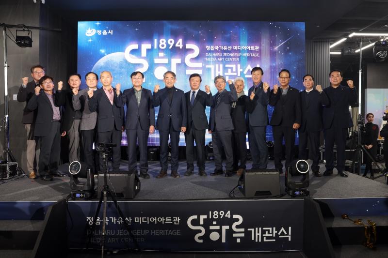 정읍 역사, 빛으로 깨어나다,‘1894 달하루’ 미디어 아트관 개관
  