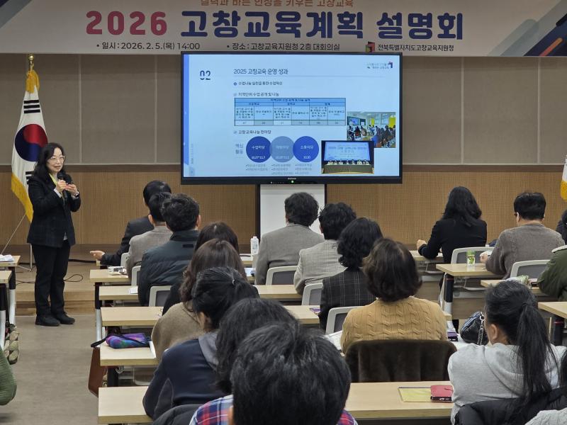 고창교육지원청, 고창교육설명회 성료