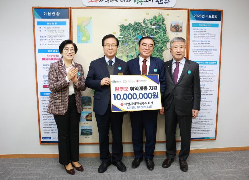 티엔제이건설(주) 완주군 장애인 체육발전 기금 기부