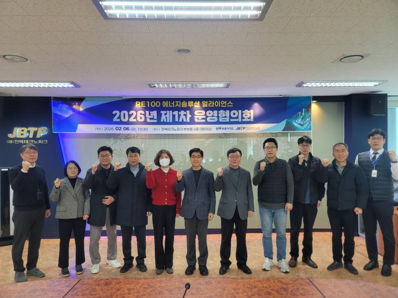 RE100 에너지솔루션 얼라이언스, 2026년 제1차 운영협의회 가져