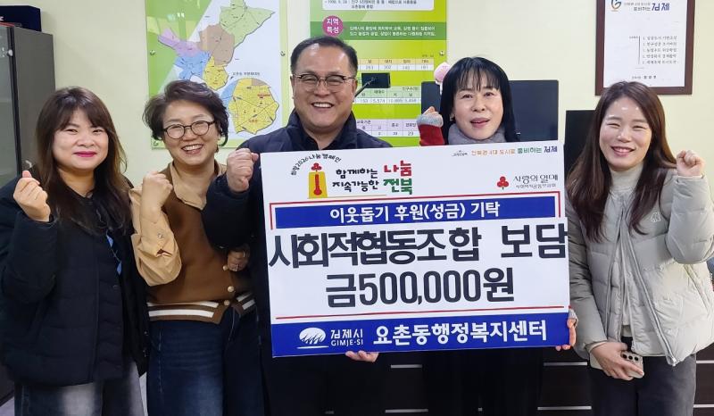 요촌동, 설명절 앞두고 지정기탁금 후원으로 온정 나눔