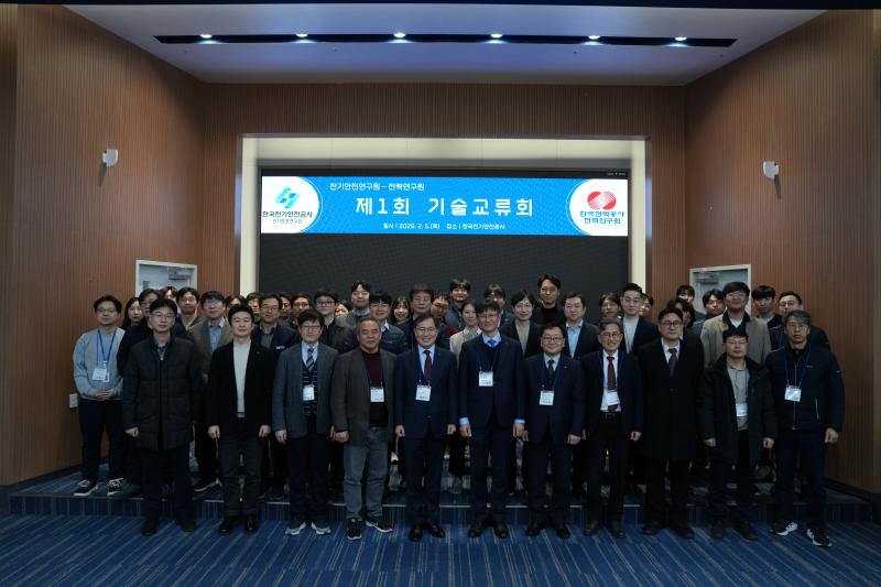 한국전기안전공사, 한국전력공사 전력연구원과 기술교류회 열어
