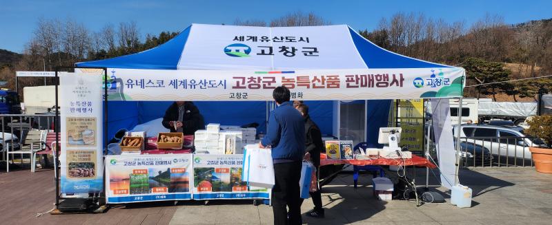 고창군, 중부고속도로 오창휴게소에서 지역농특산품(풍천장어·고구마) 특판