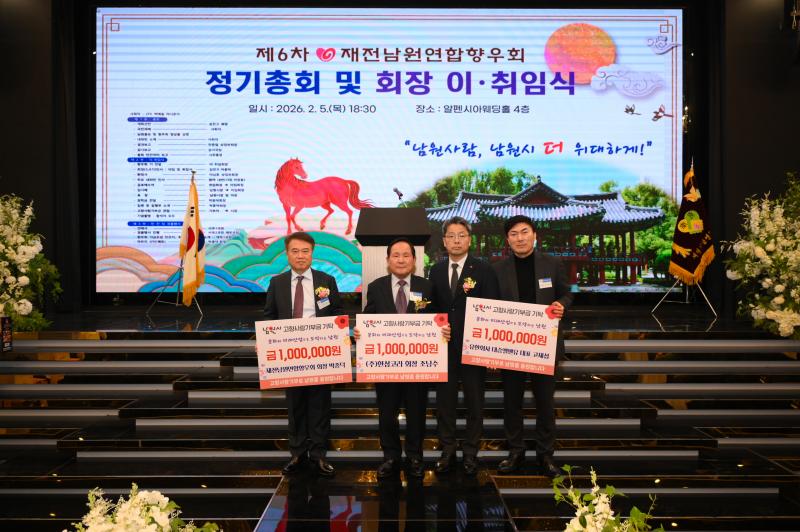 재전남원연합향우회, 고량사랑기부금 300만원 기탁