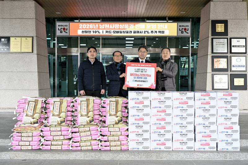 남원새마을금고, 남원시에 좀도리운동 물품 기탁