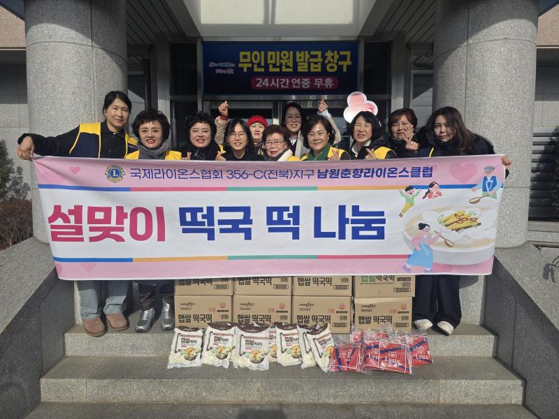 춘향남원라이온스클럽, 떡국떡 100kg 기탁