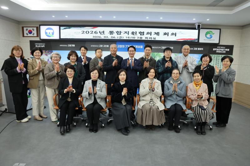 고창군, 통합지원협의체 출범