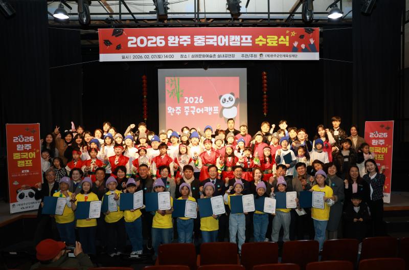 완주군 인재육성재단, 중국어 캠프 수료식