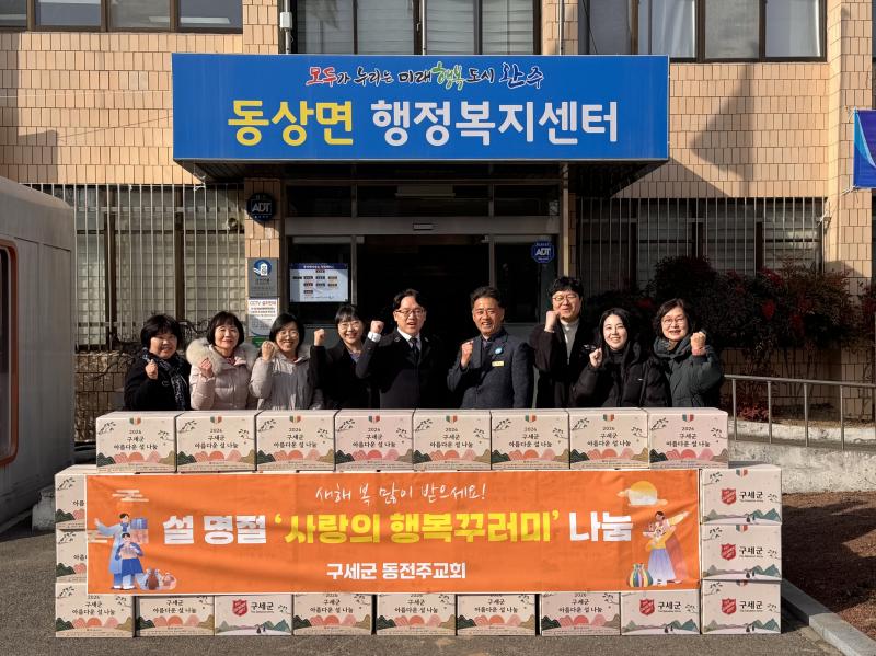 구세군 동전주교회, 완주군 동상면에 꾸러미 나눔