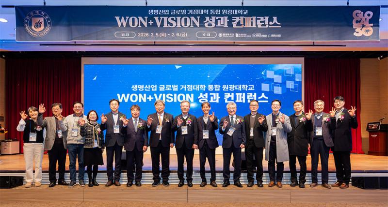 원광대, ‘WON+ Vision’ 성과 컨퍼런스 개최