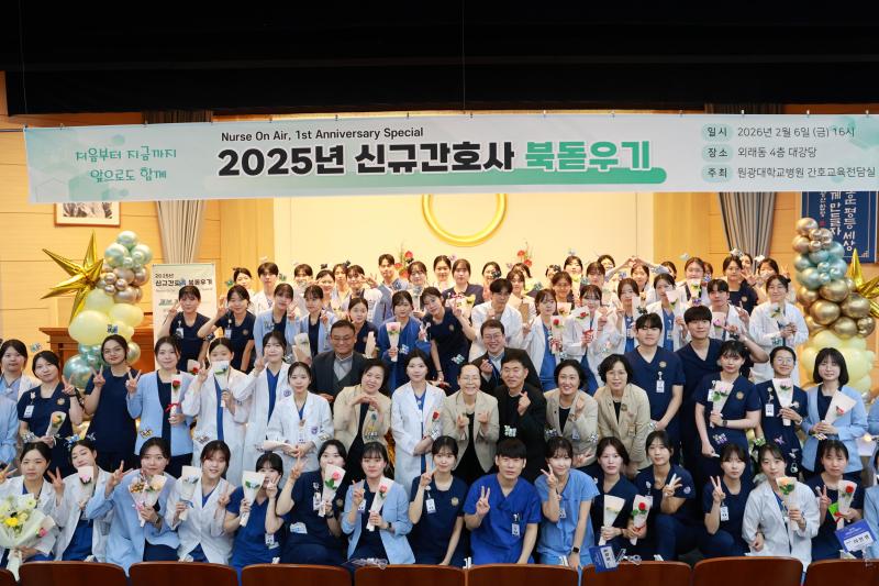 원광대학교병원, 2025 신규 간호사 북돋우기 ‘Nurse On-Air’ 행사 열어