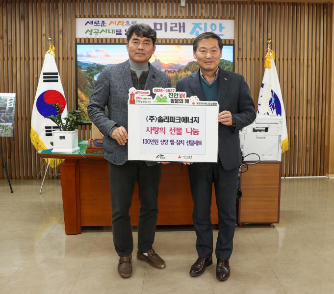 설 명절 맞이 이웃사랑 나눔 실천