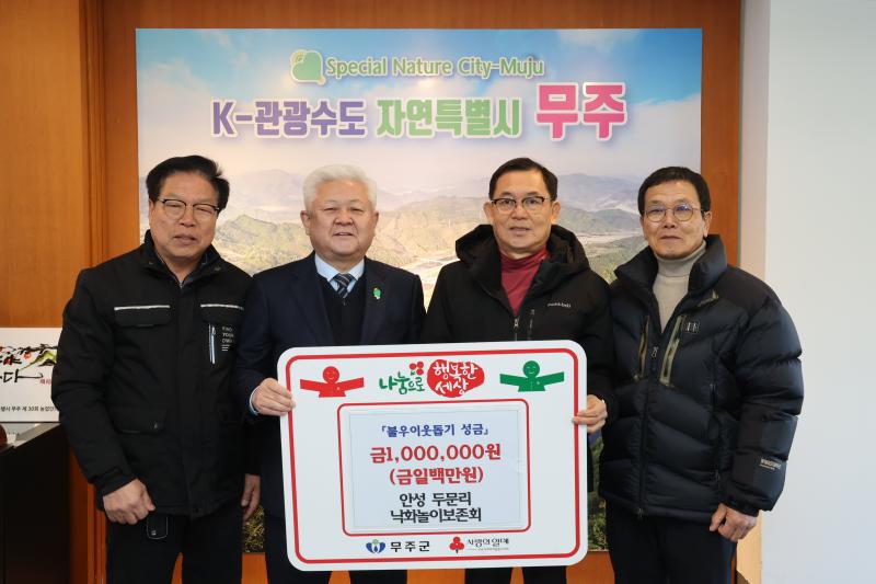 안성면 낙화놀이보존회 이웃돕기 성금 기탁