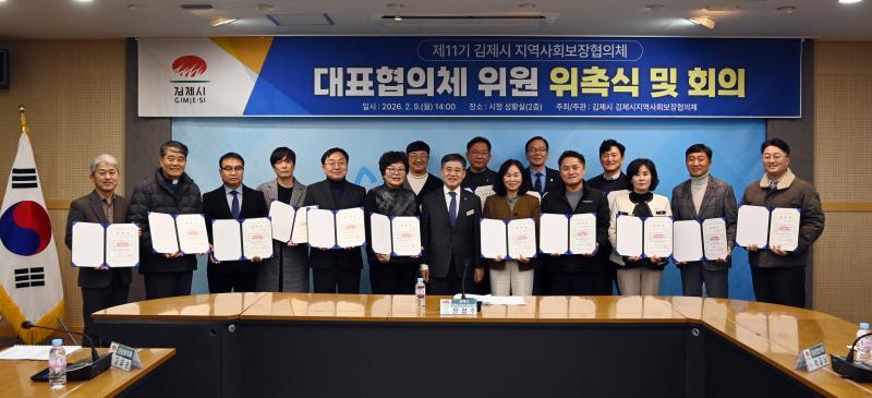 김제시 지역사회보장대표협의체 회의 가져