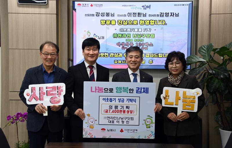 ㈜엔라인 난닝구닷컴, 7,400만 원 상당 물품 기부