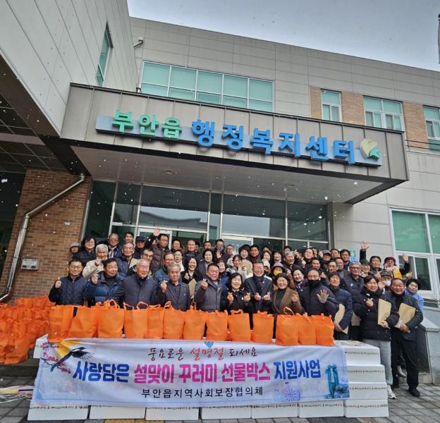 부안 부안읍 지사협, 설맞이 한상차림 선물꾸러미 전달
