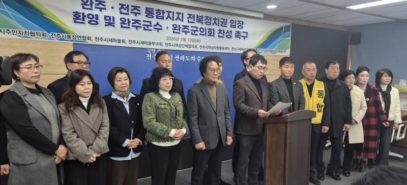 전주시 자생단체, “통합지지 전북정치권 환영”