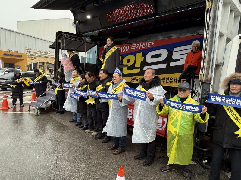 새만금 RE100 국가산단 부안 유치 촉구 부안군민 총궐기대회 개최
