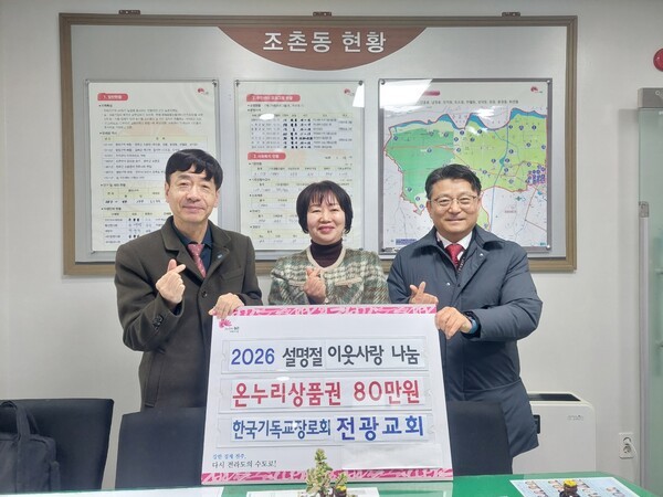 전광교회 나섬봉사원, 설명절 맞아 이웃사랑 실천