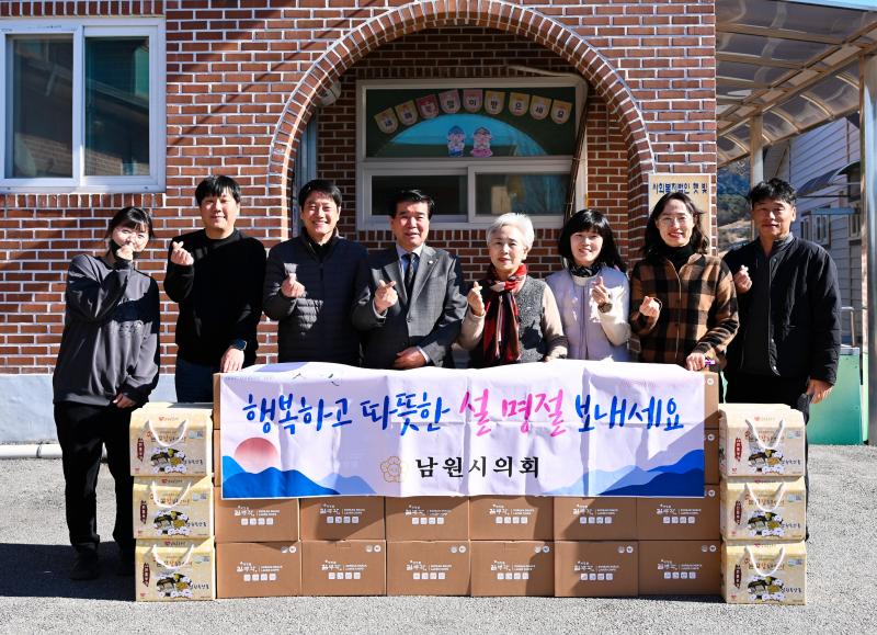 남원시의회, 설 명절 사회복지시설·군부대 위문