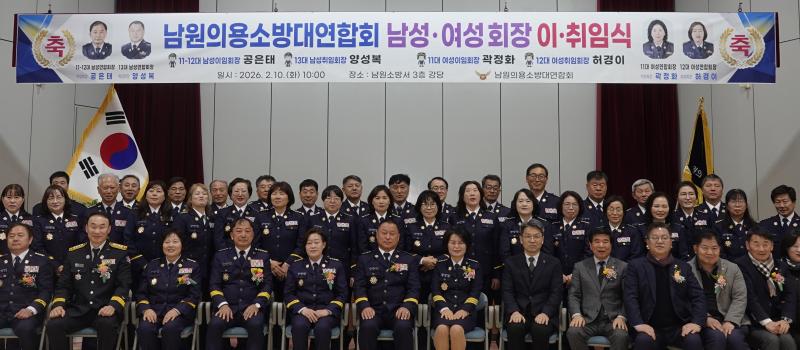 남원소방서 의용소방대연합회 양성복·허경이 남성·여성회장 취임