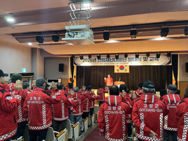 고창군, 산림재난대응단 발대식 