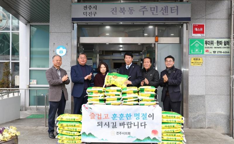 전주시의회, 설 맞아 소외 이웃에 온정 