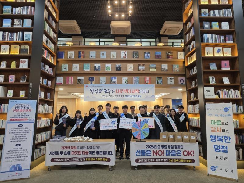 전주시, 설 명절 맞이 청렴 캠페인 