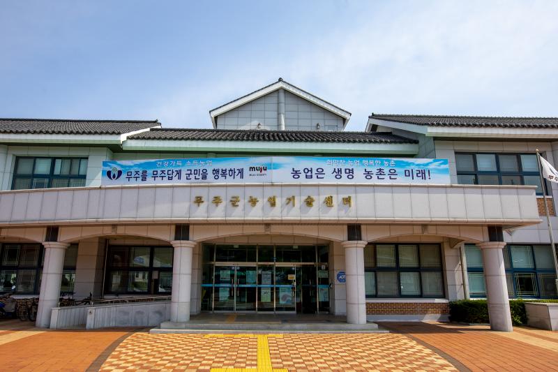 무주군 농업인 생활 안정 도모