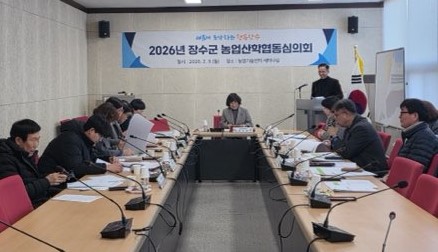 장수군, 2026년 농업산학협동심의회 개최