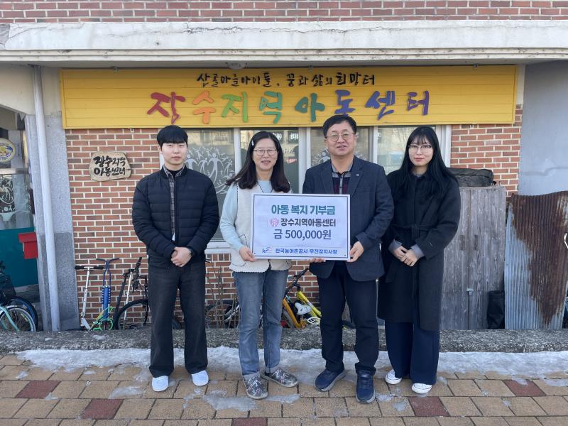 한국농어촌공사 무진장지사, 지역아동센터 3개기관 설 명절 온누리상품권 후원