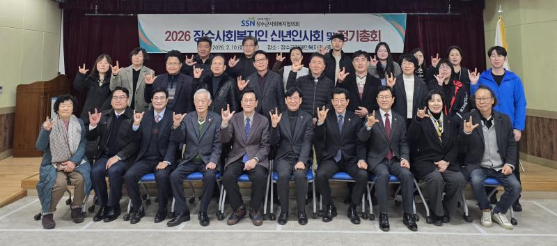장수군사회복지협의회 신년인사회 및 정기총회 개최
