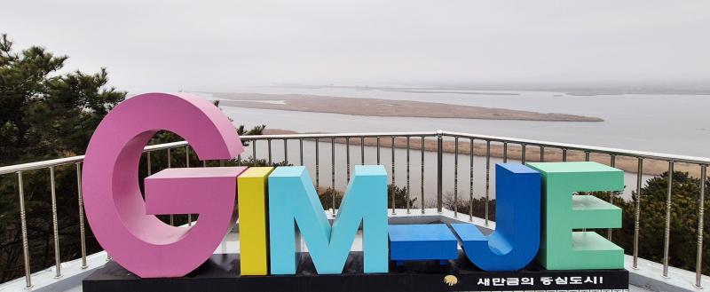 김제 심포항 인근에 '새만금 제2산단'