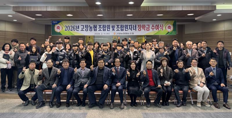 고창농협, 장학금 전달