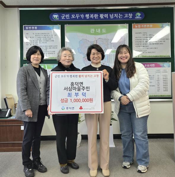 고창 흥덕면 최부덕씨, 이웃돕기 성금 100만원 기탁