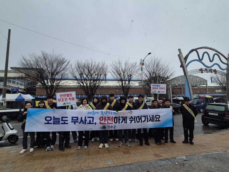 장수군, 설 명절 대비 교통안전 캠페인 전개