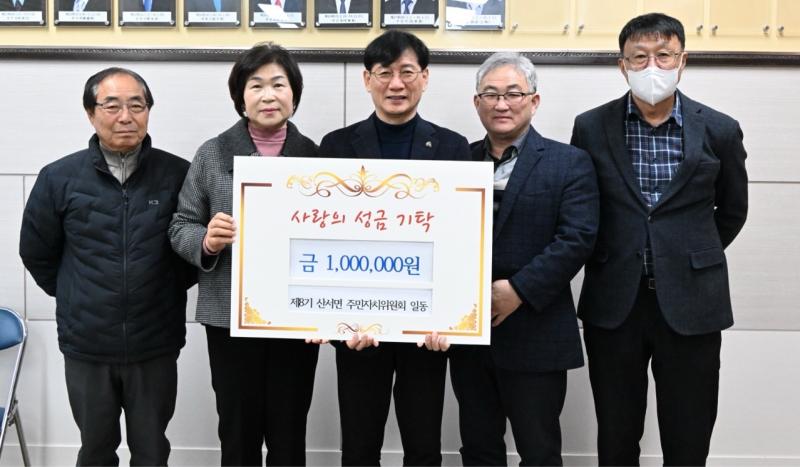 산서면 주민자치위원회, 장수군에 성금 100만원 