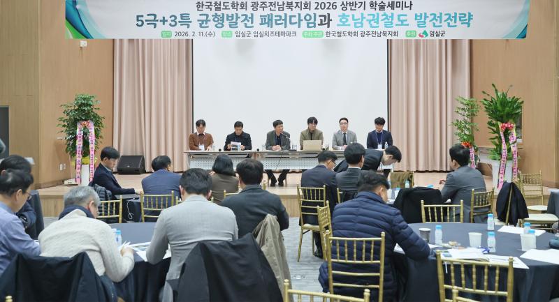 5극3특 균형발전, 임실역KTX정차 호남권 철도전략 핵심 